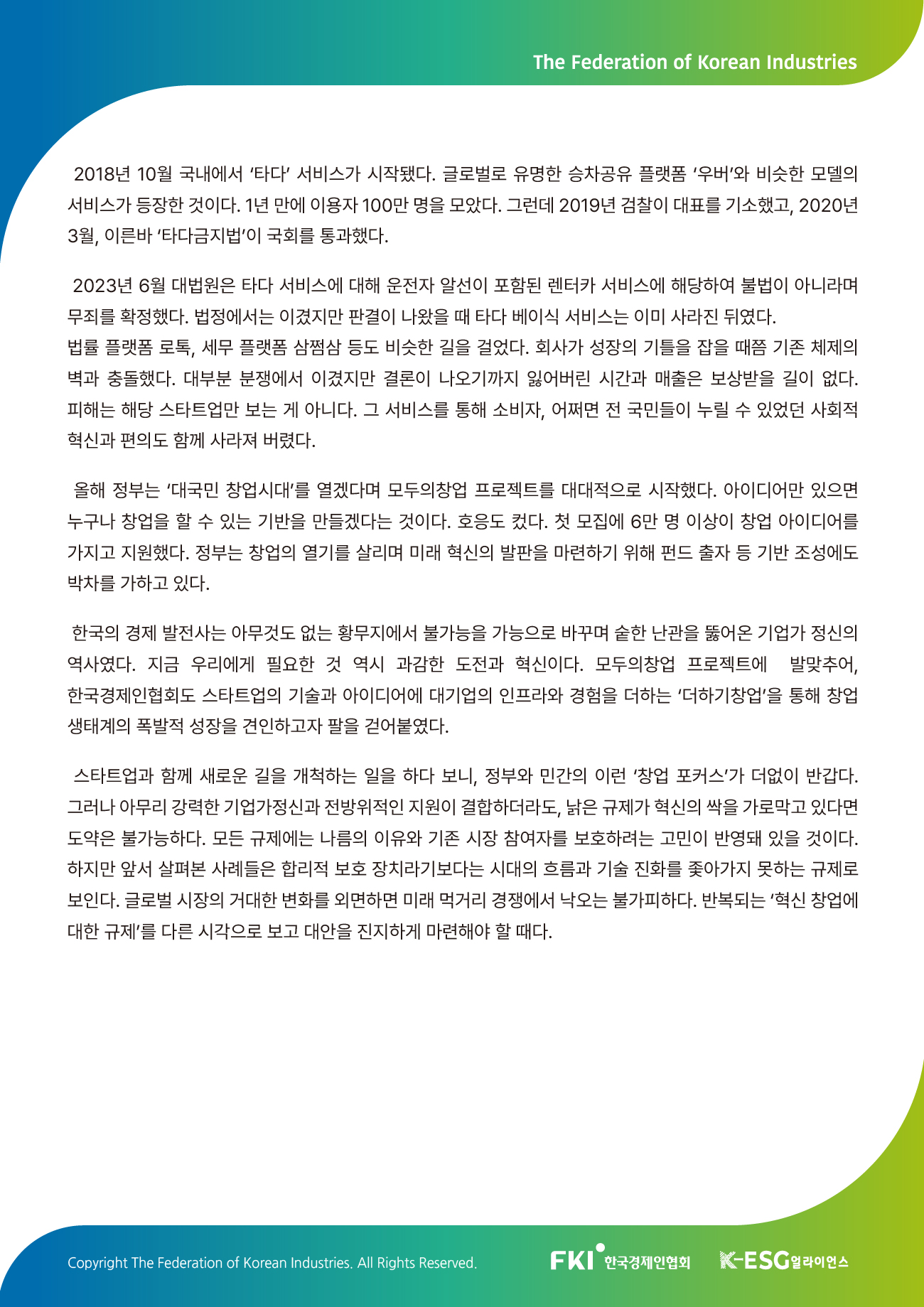 FKI 인사이트
